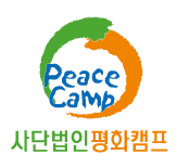 평화캠프